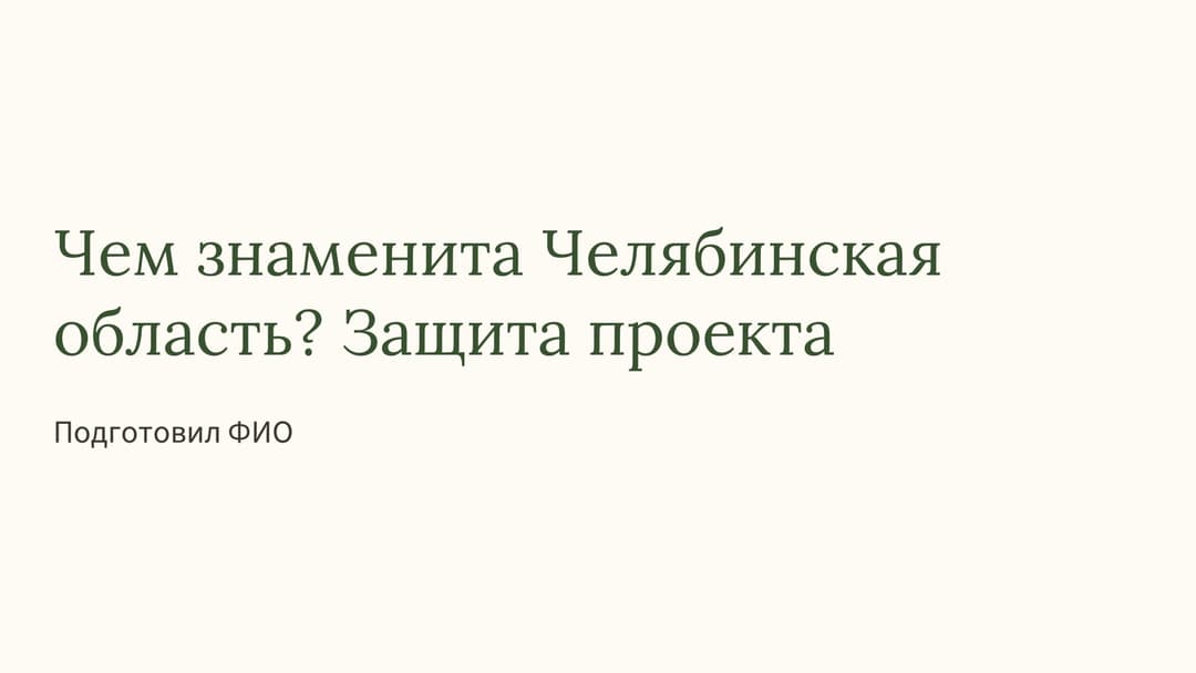 Слайд 1
