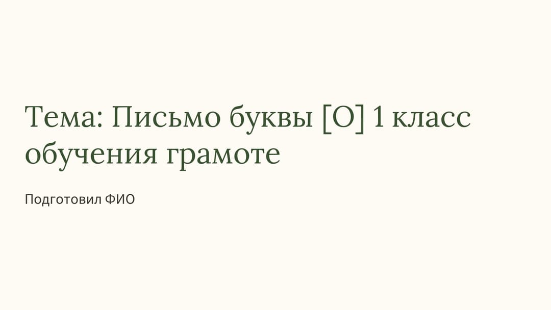 Слайд 1