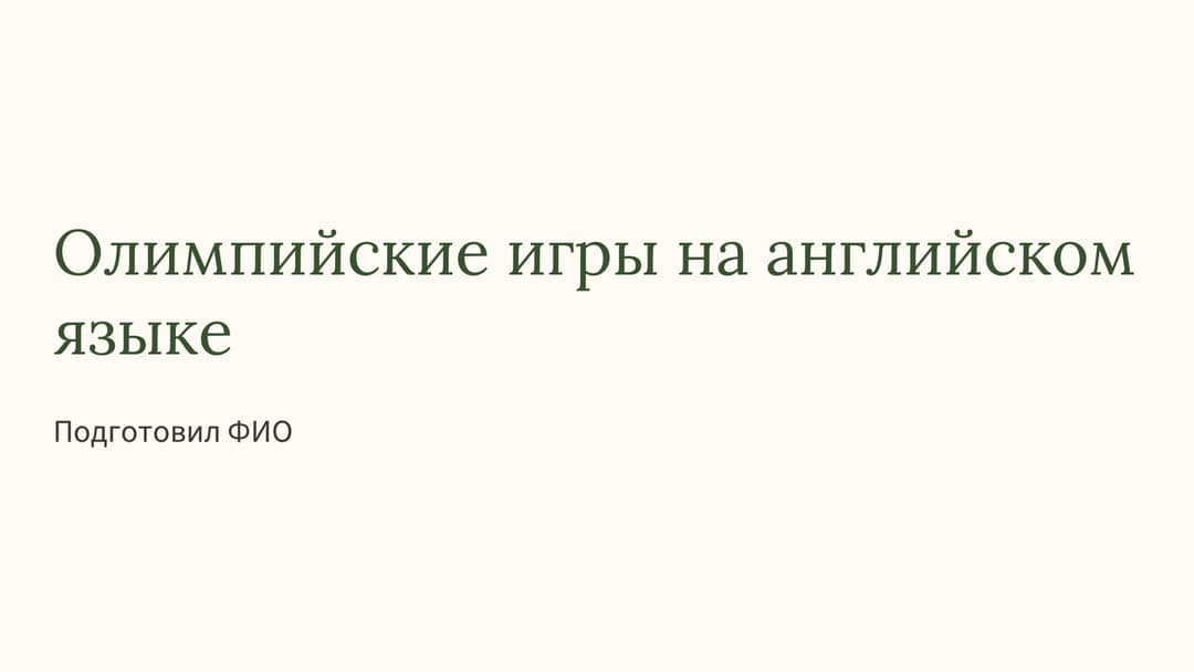 Слайд 1