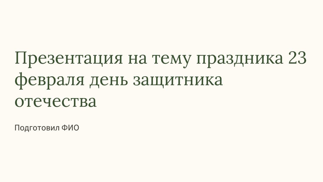 Слайд 1