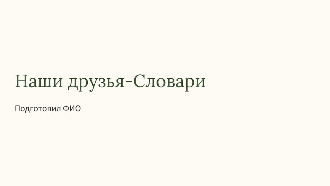 Слайд 1