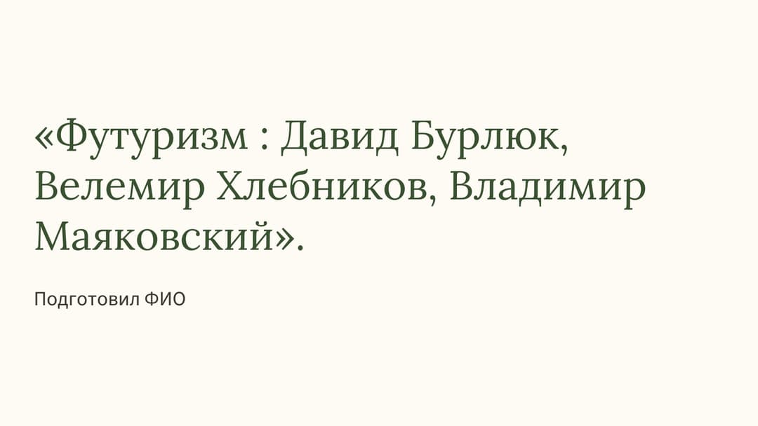 Слайд 1