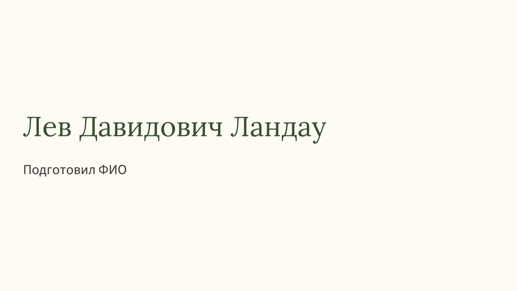 Слайд 1