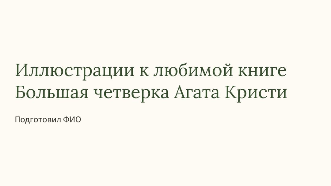Слайд 1