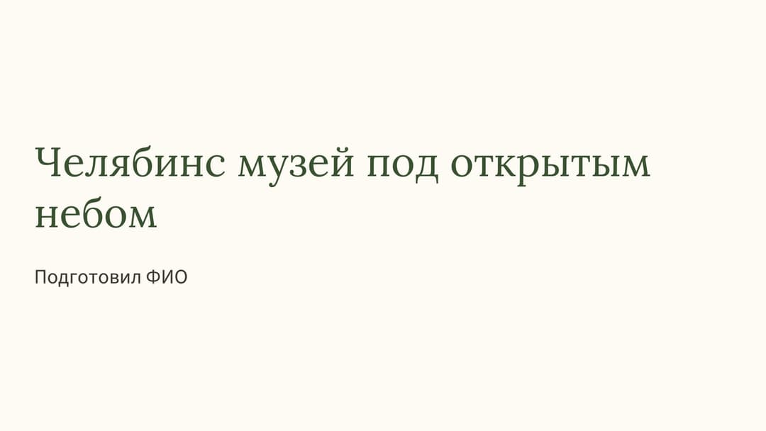 Слайд 1