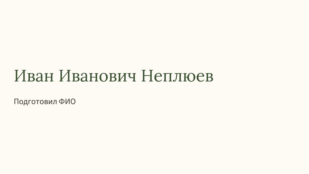Слайд 1