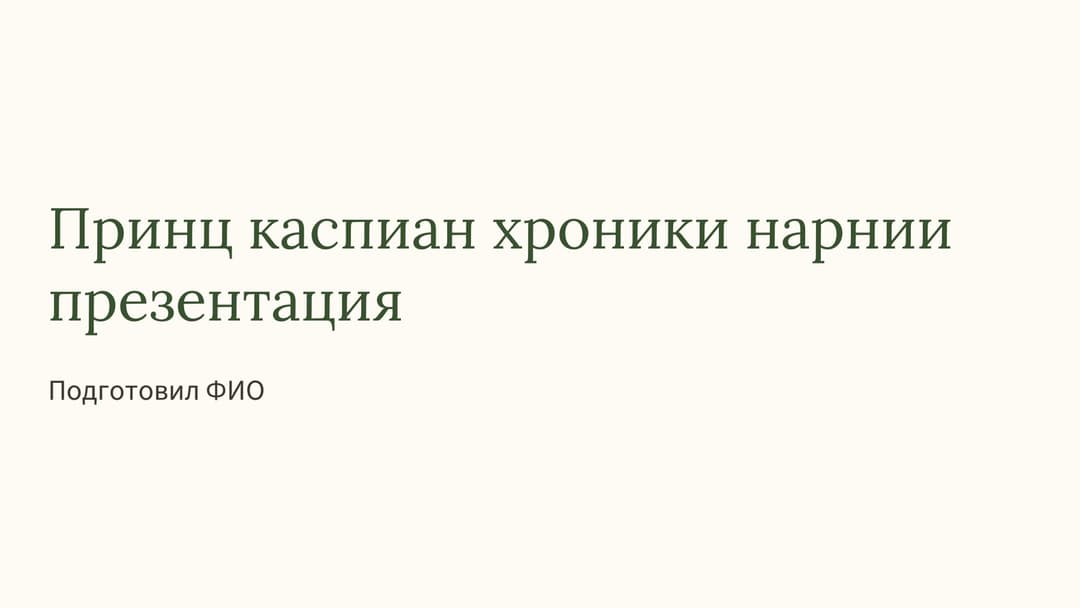 Слайд 1
