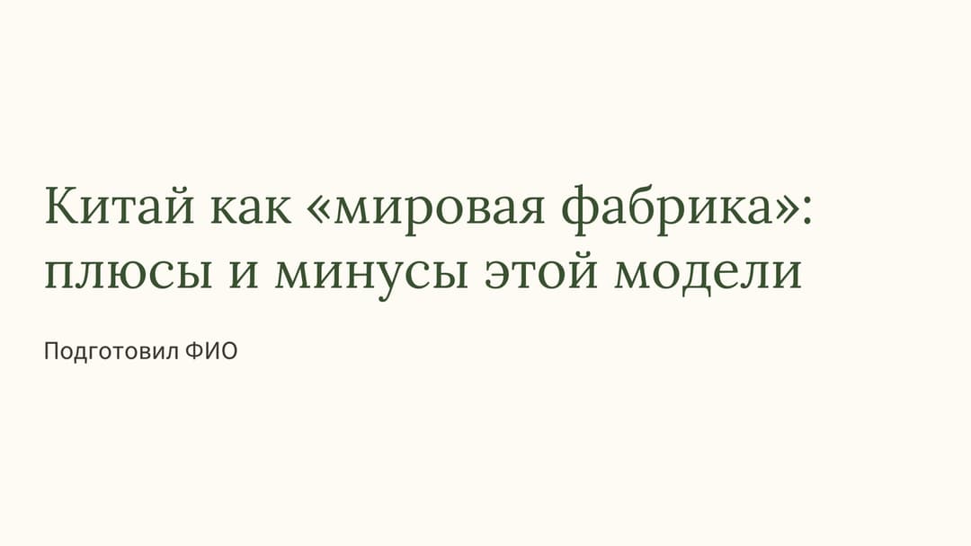 Слайд 1