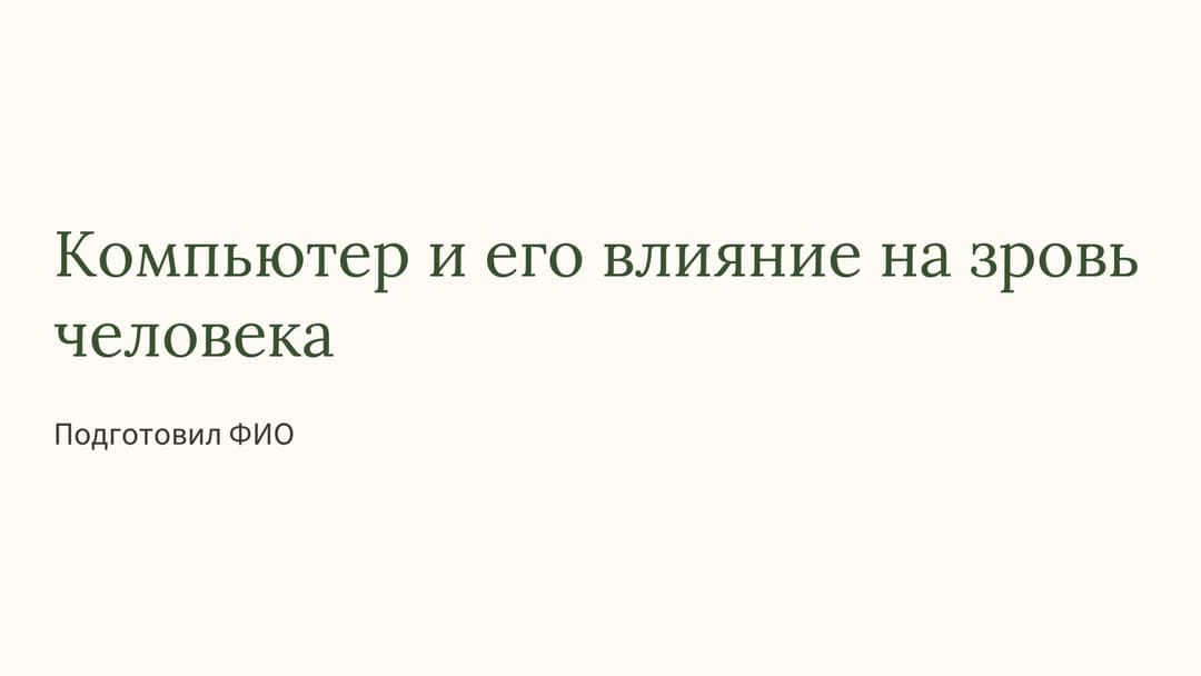 Слайд 1