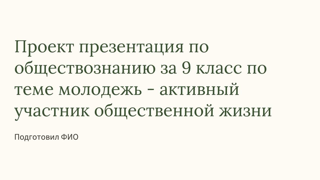 Слайд 1