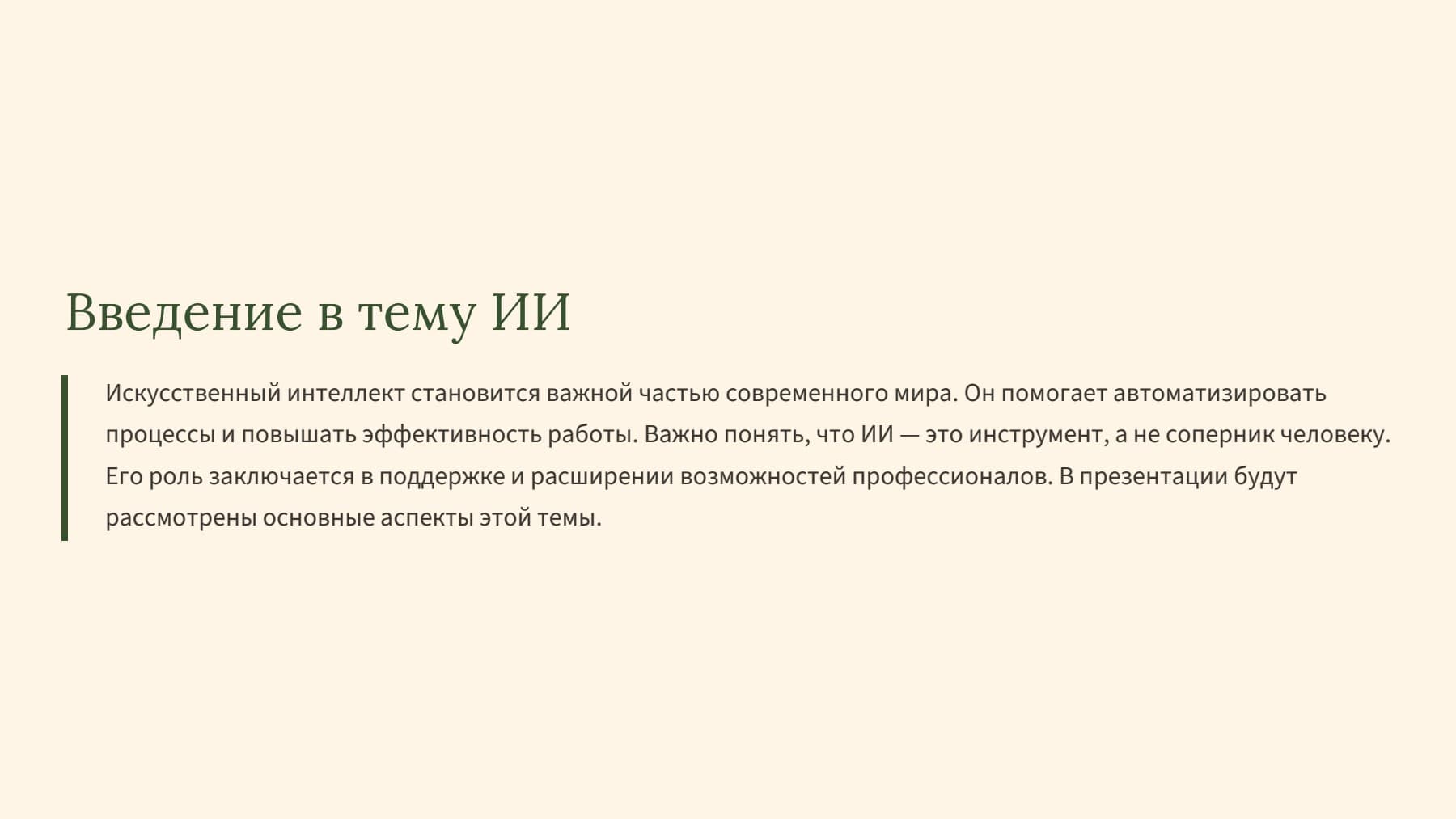Слайд 2