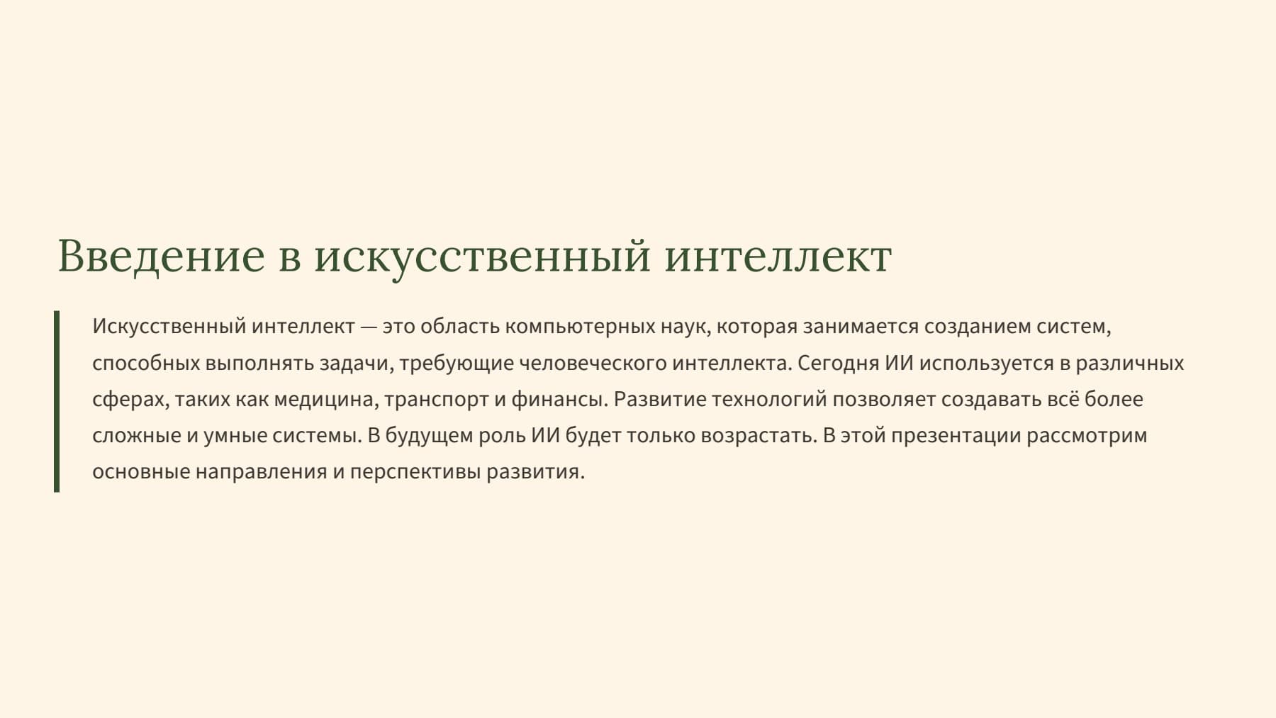 Слайд 2