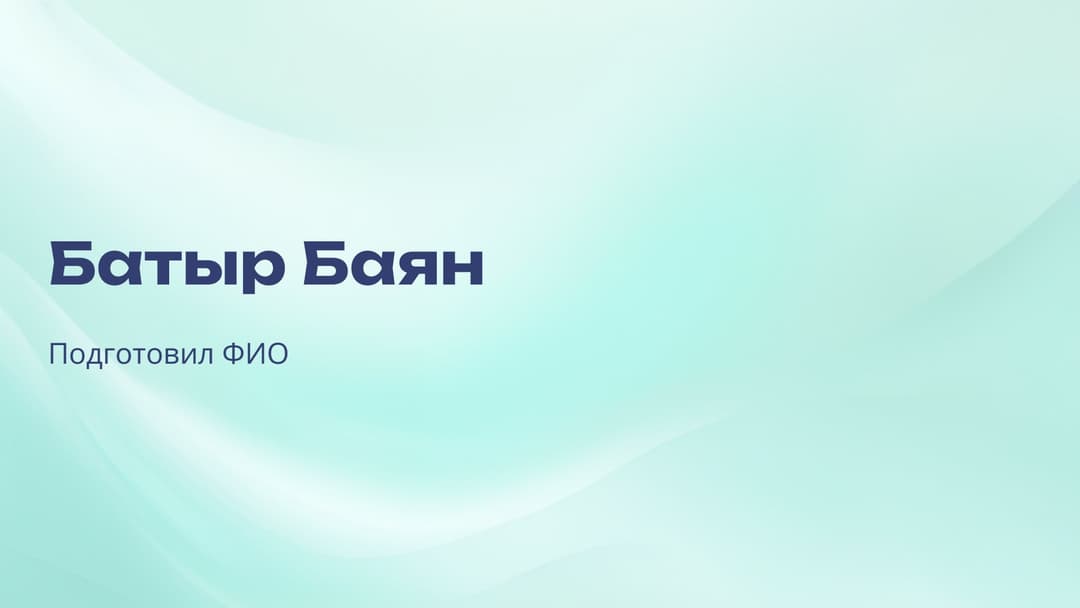 Слайд 1