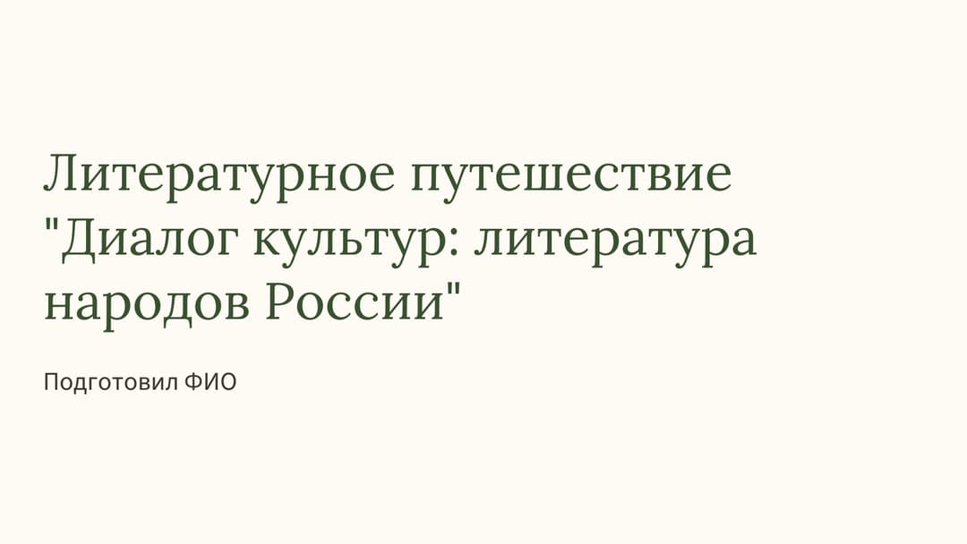 Слайд 1