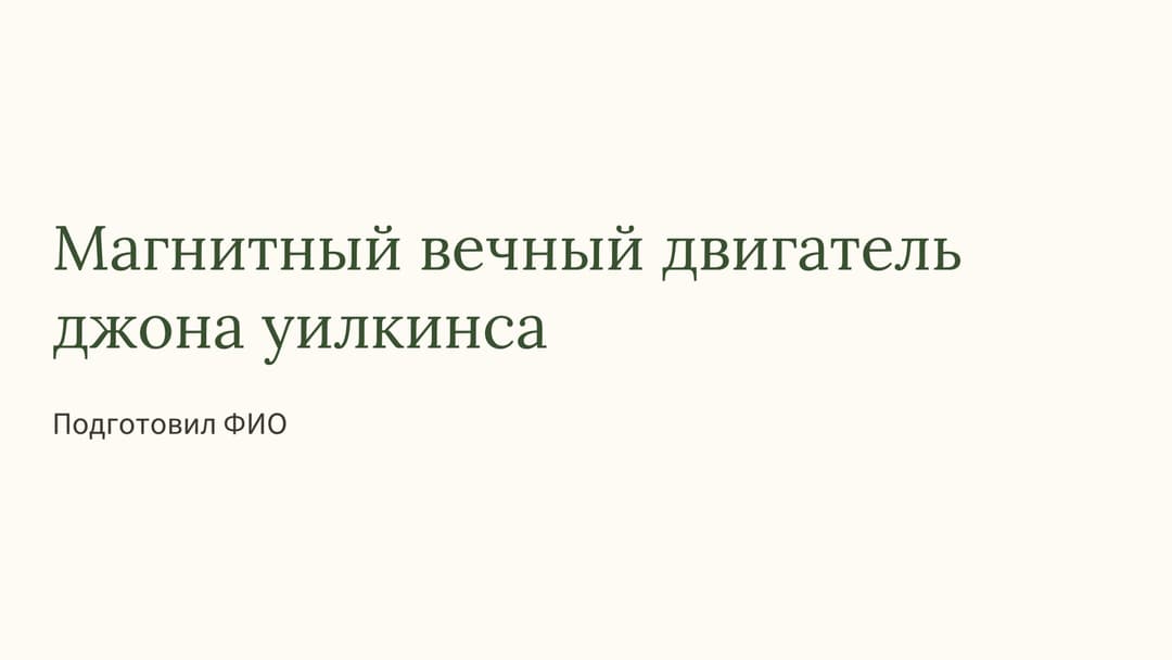 Слайд 1