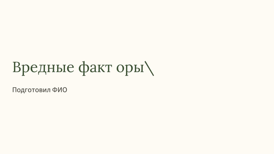Слайд 1