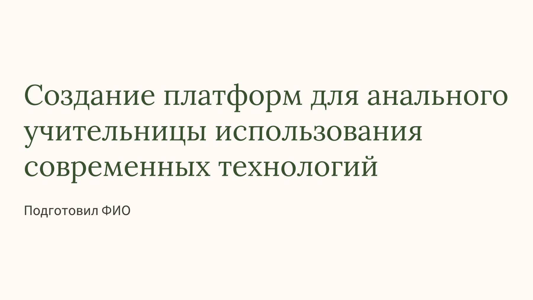 Слайд 1