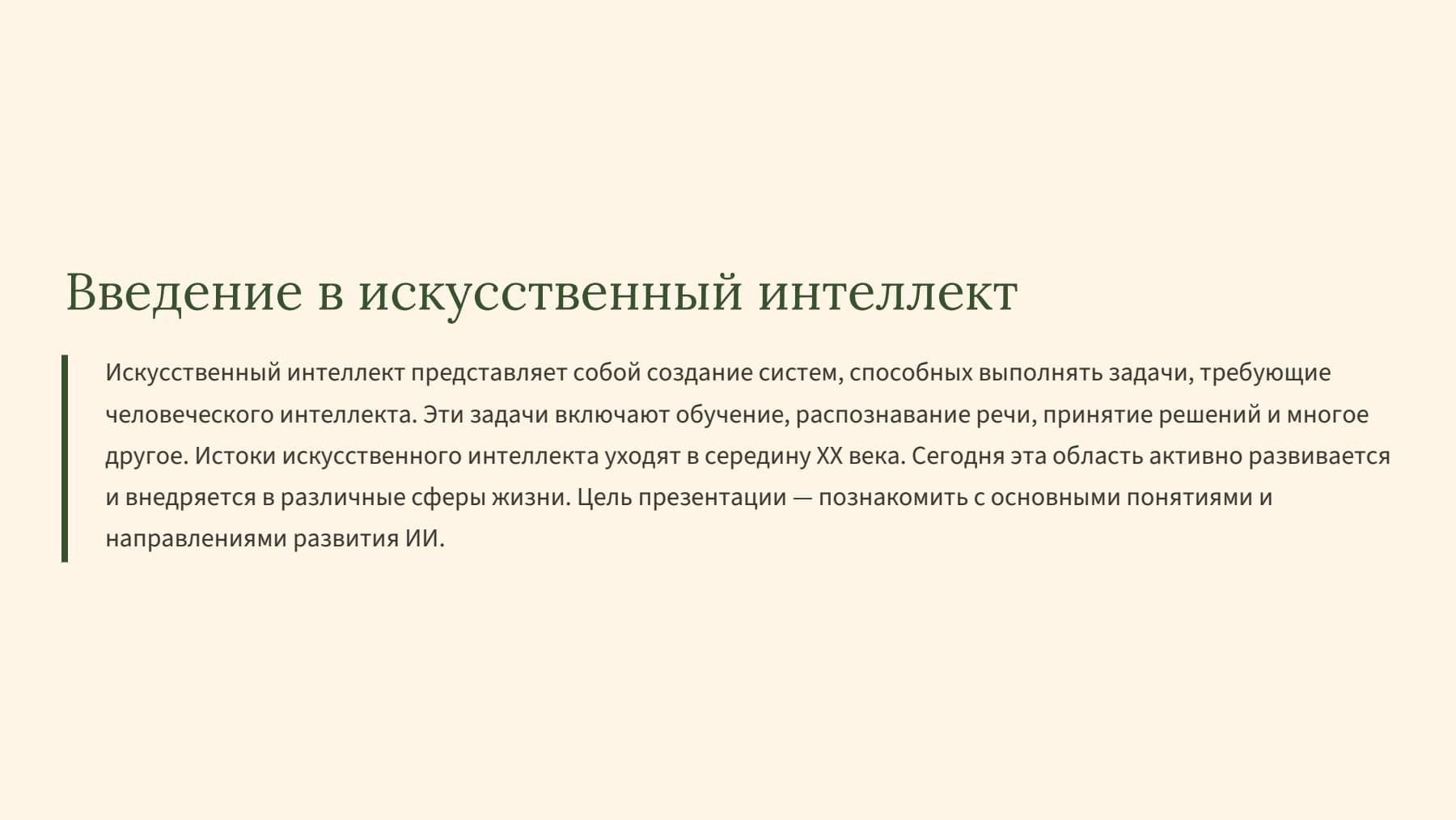 Слайд 2