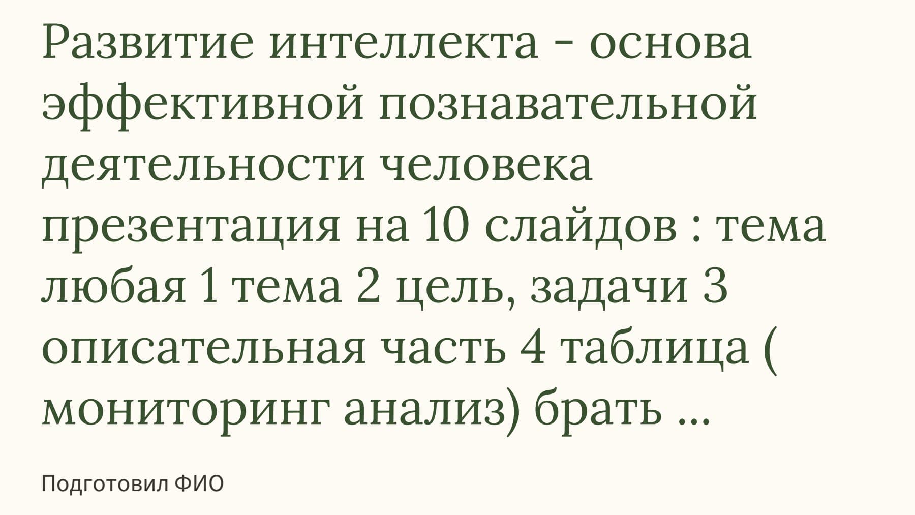 Слайд 1