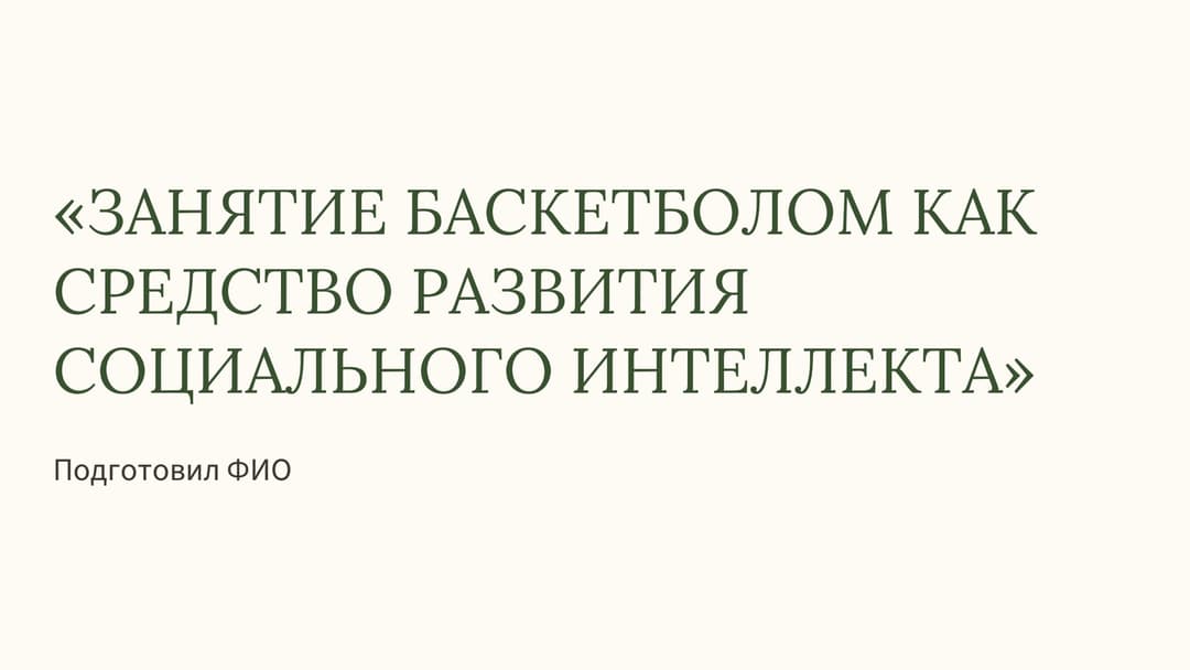 Слайд 1