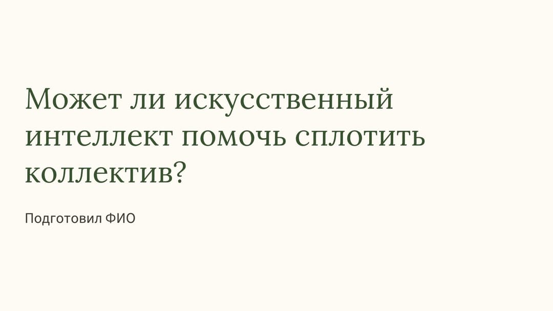 Слайд 1