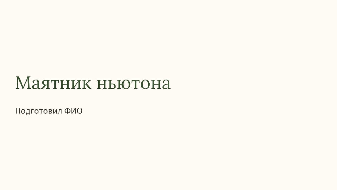 Слайд 1