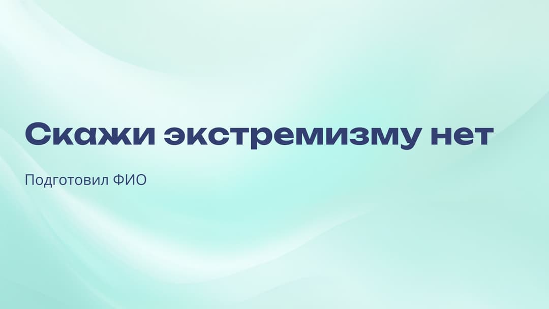 Слайд 1