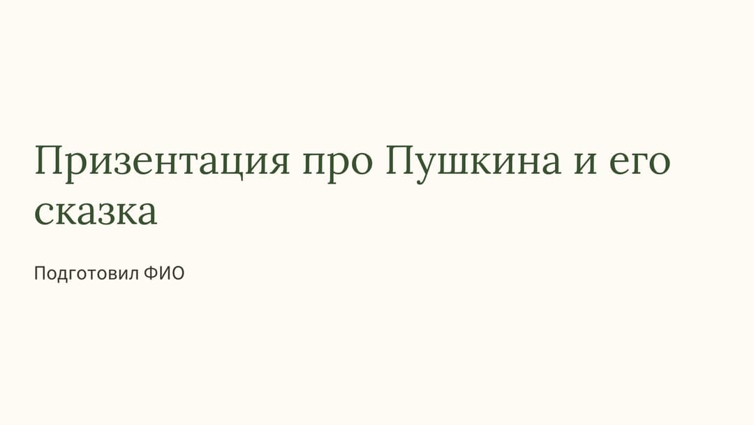 Слайд 1
