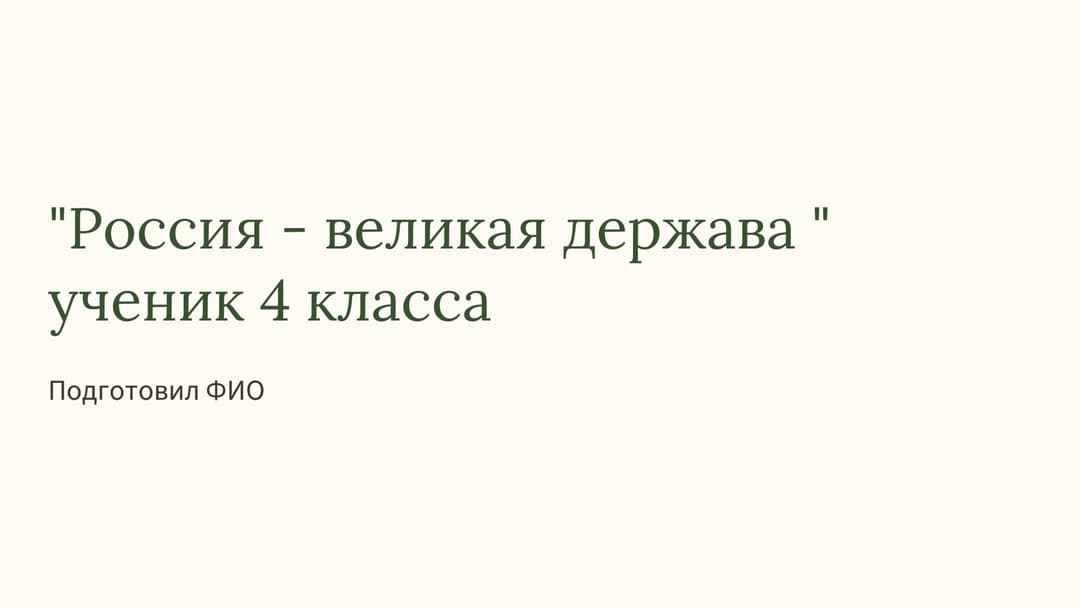 Слайд 1