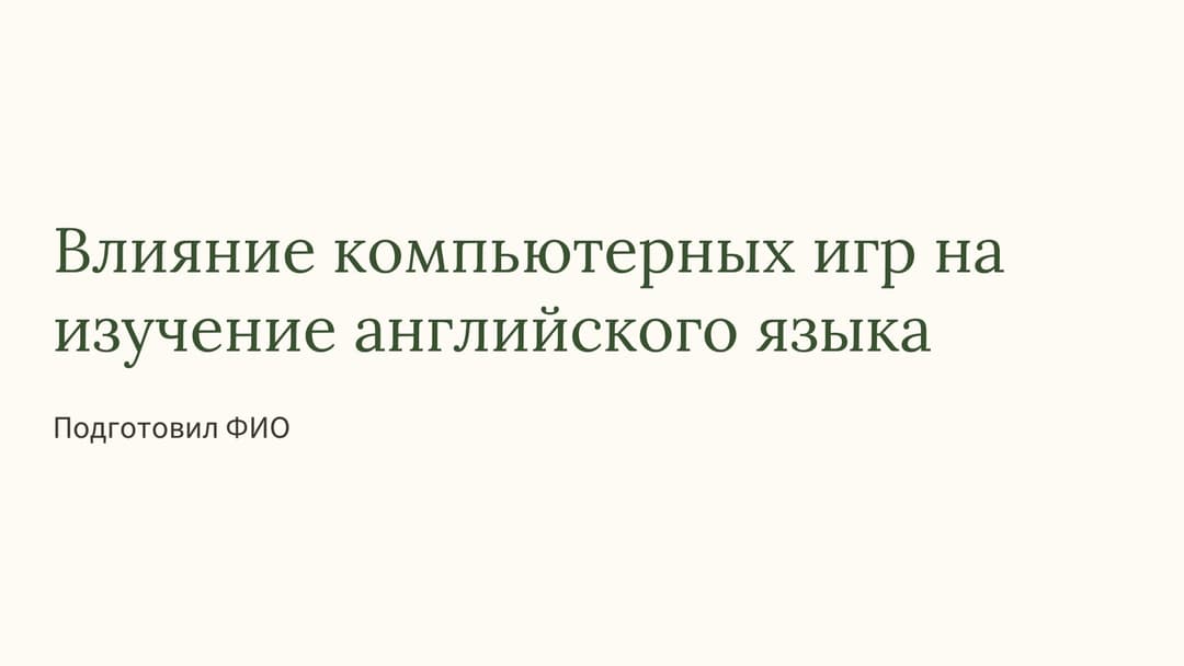 Слайд 1