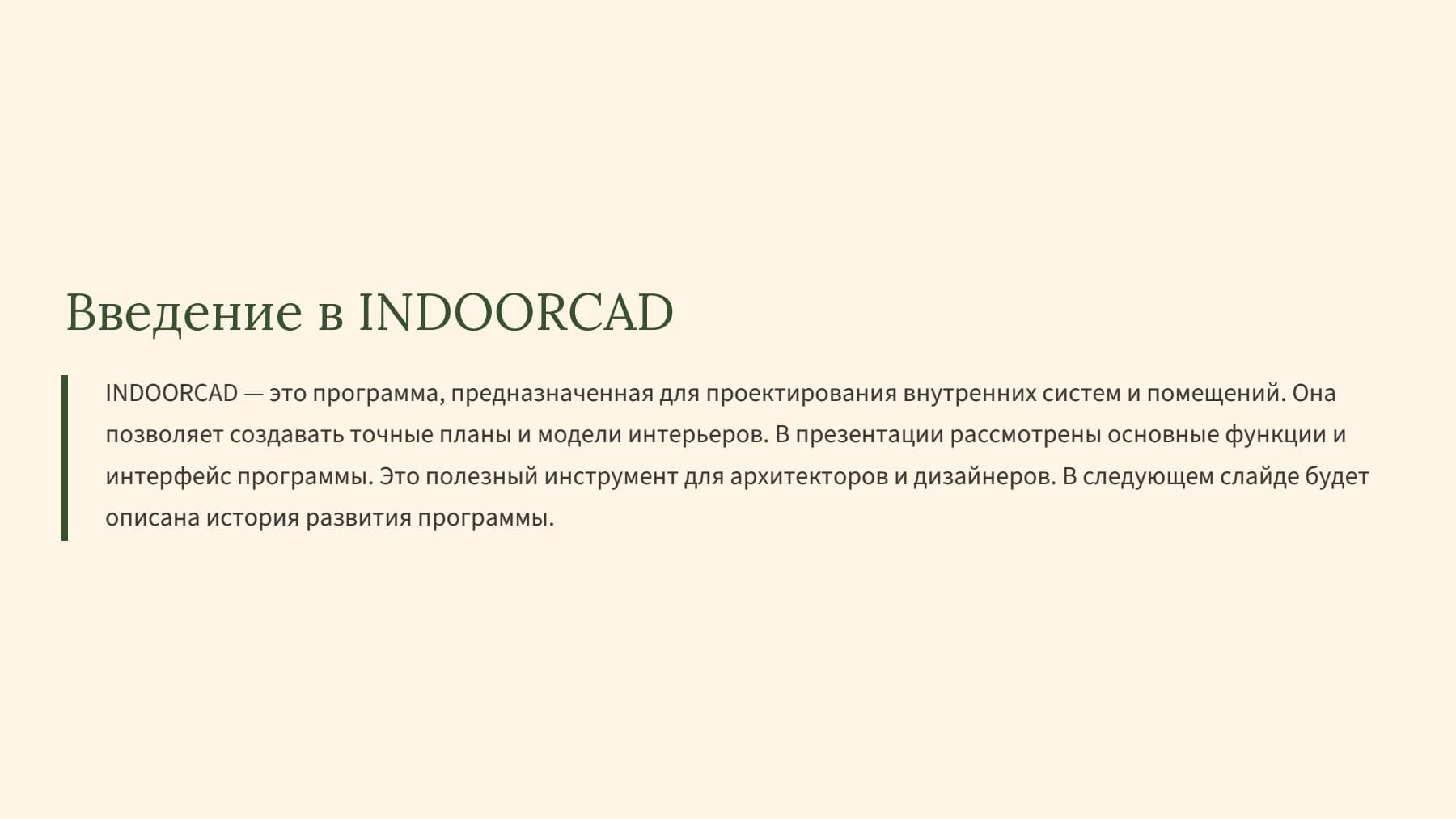 Слайд 2