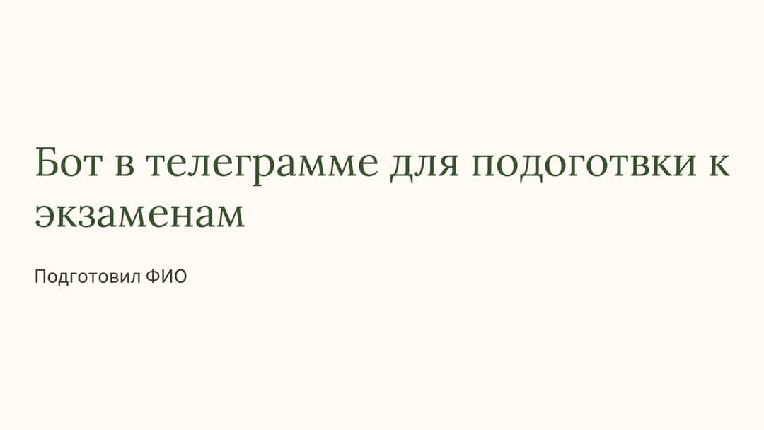 Слайд 1