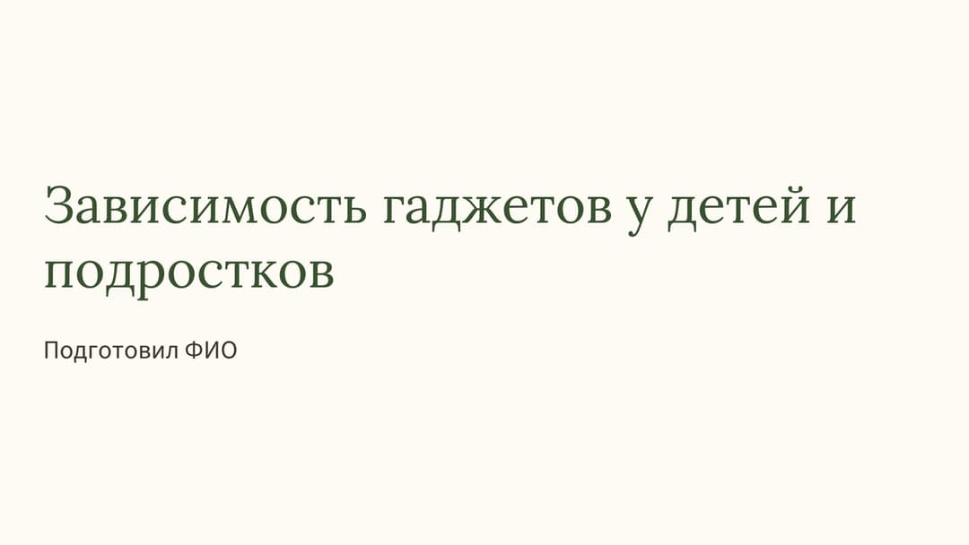 Слайд 1