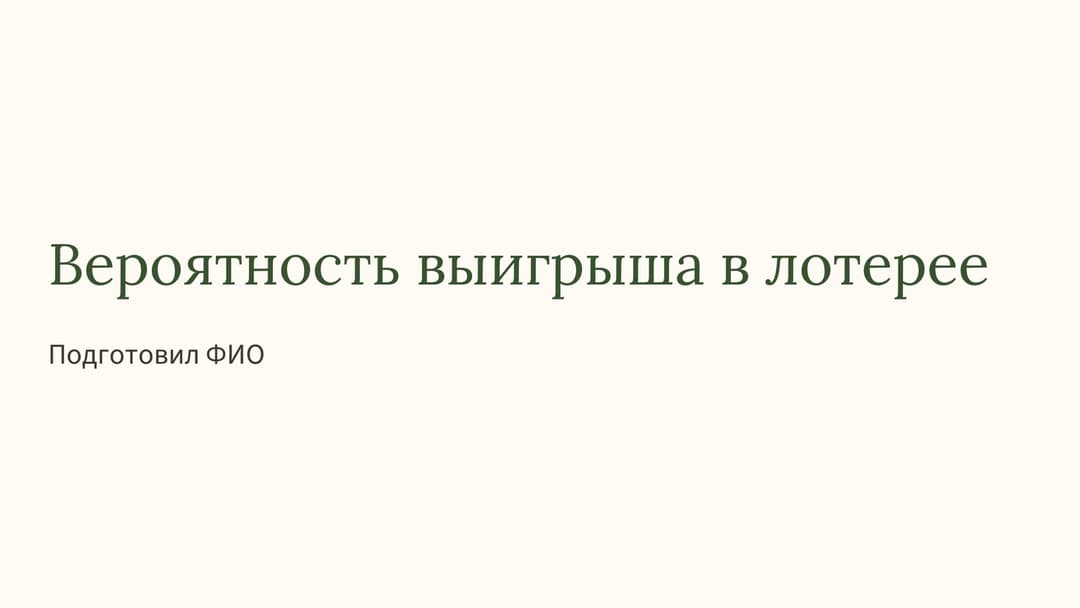 Слайд 1