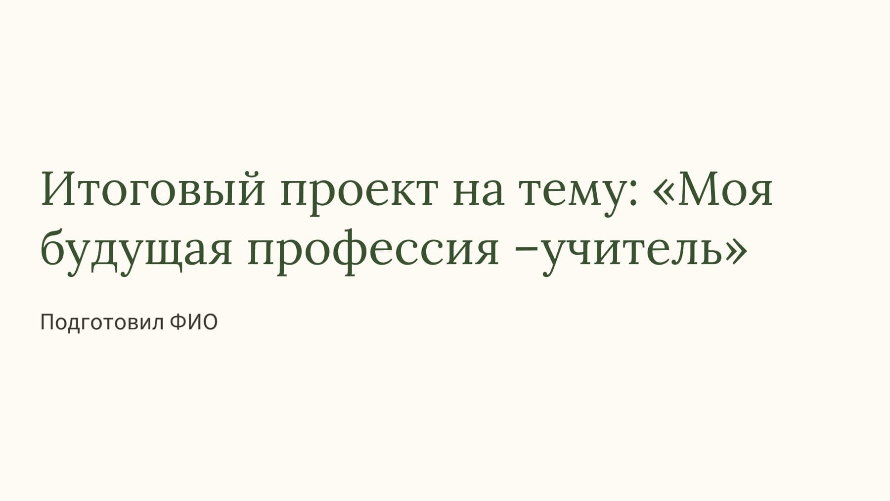 Слайд 1