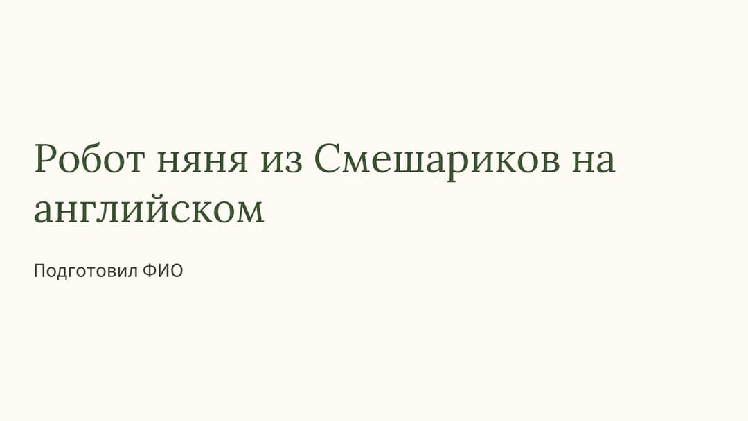 Слайд 1