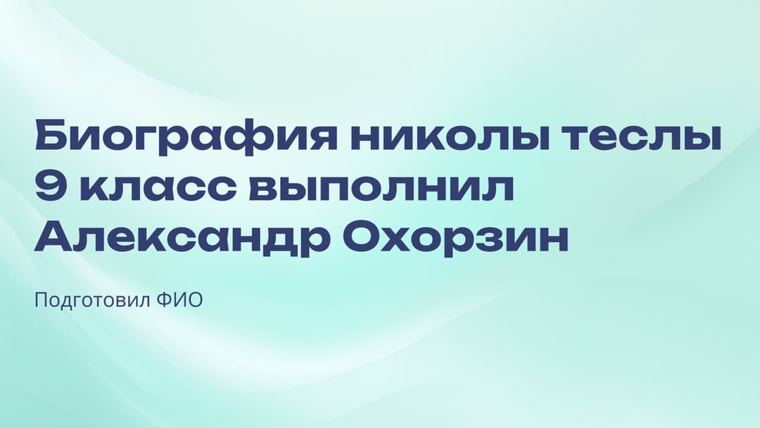 Слайд 1