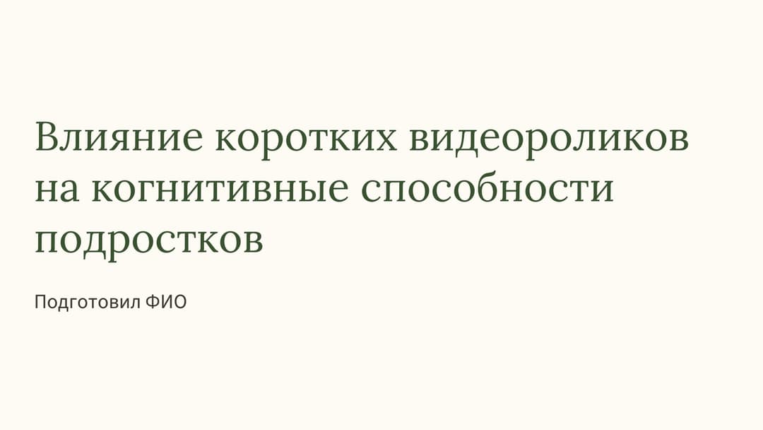 Слайд 1