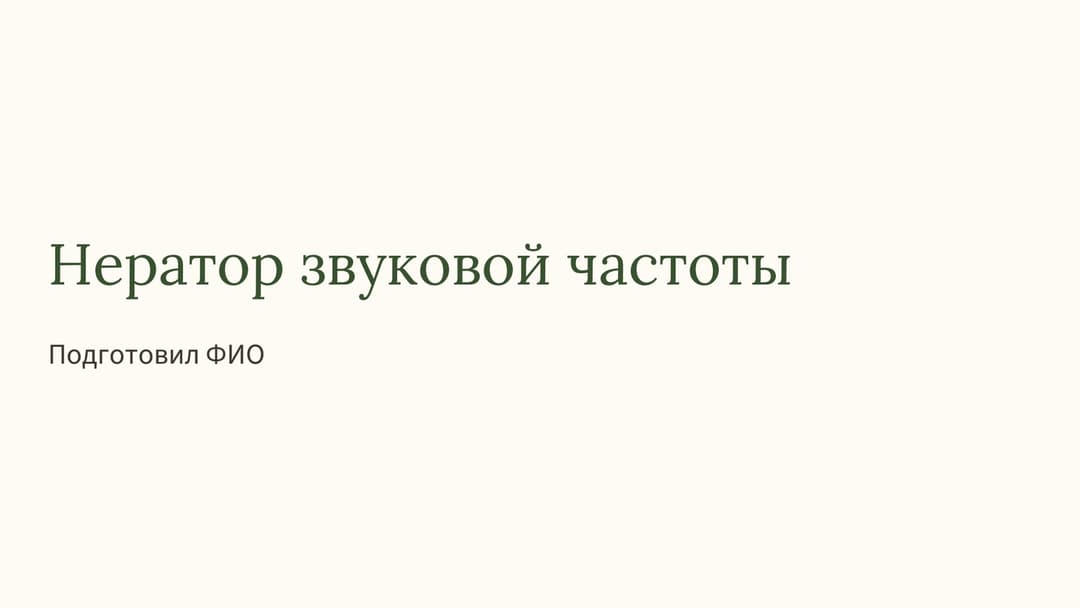 Слайд 1