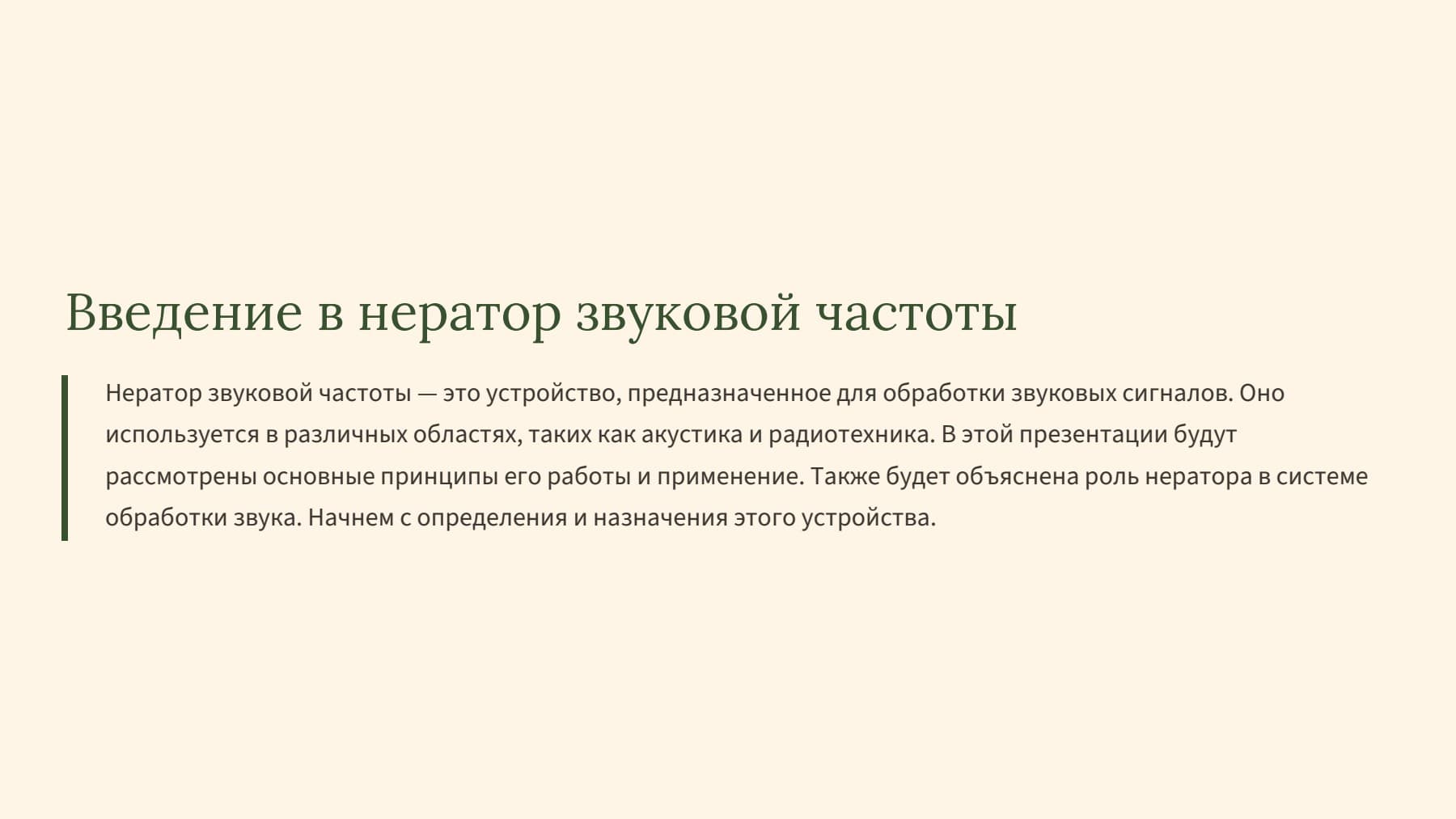 Слайд 2