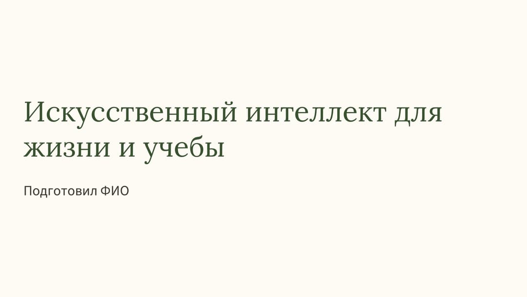Слайд 1