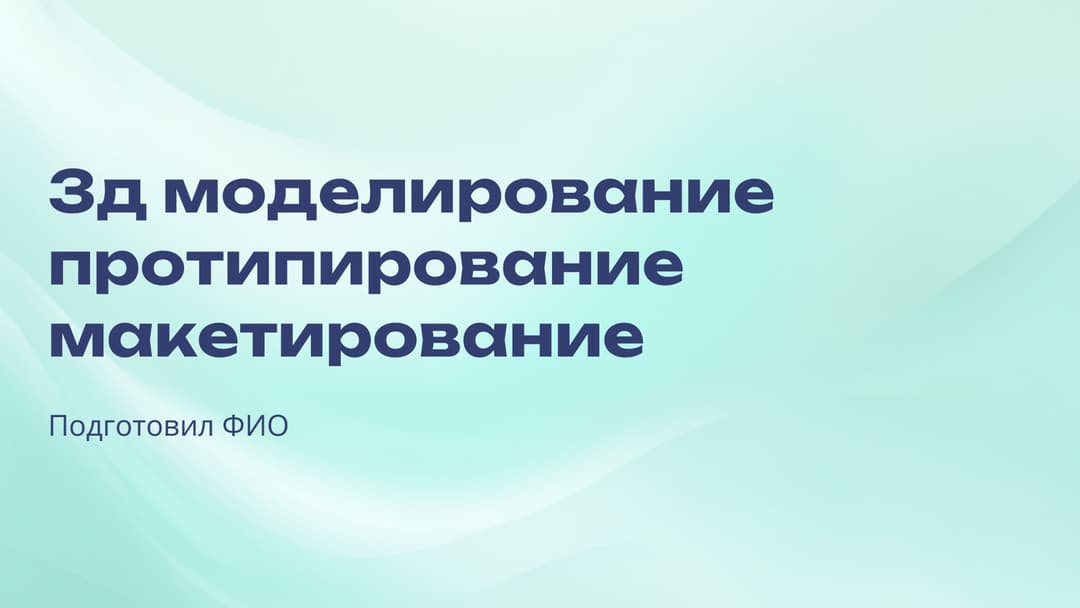 Слайд 1