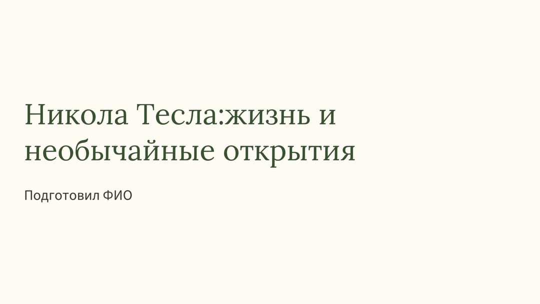 Слайд 1