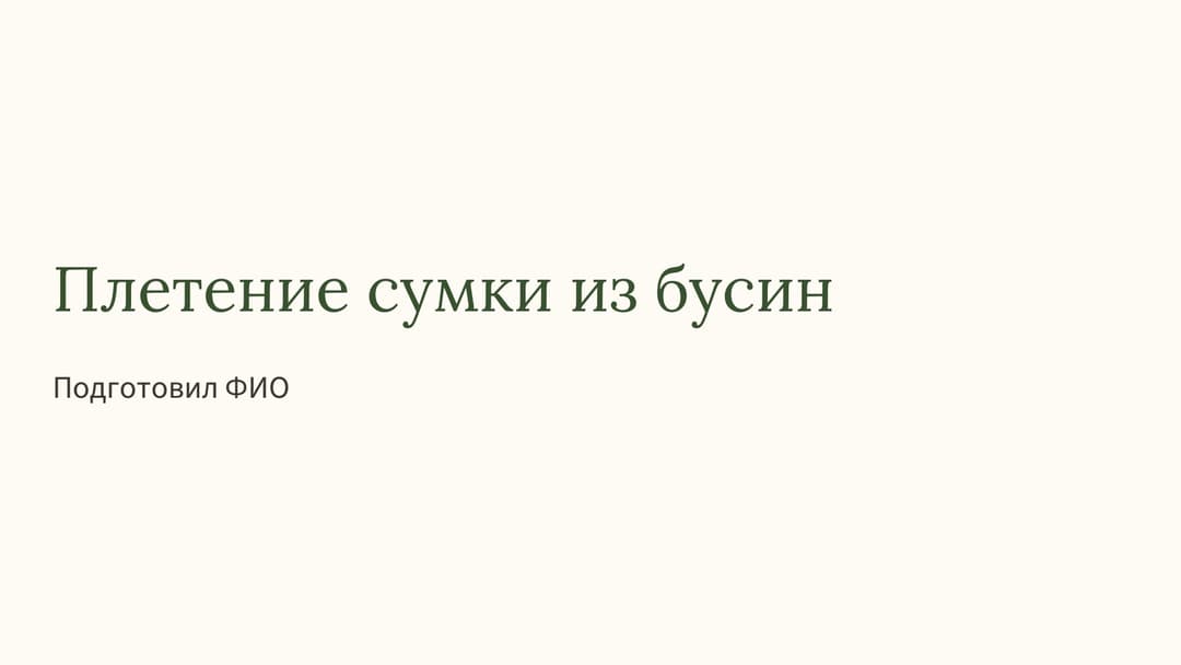 Слайд 1