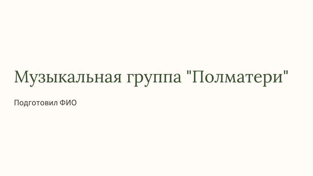 Слайд 1