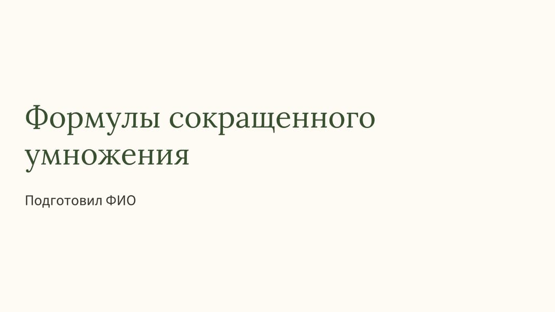 Слайд 1