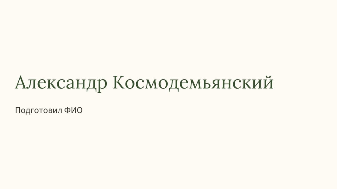 Слайд 1