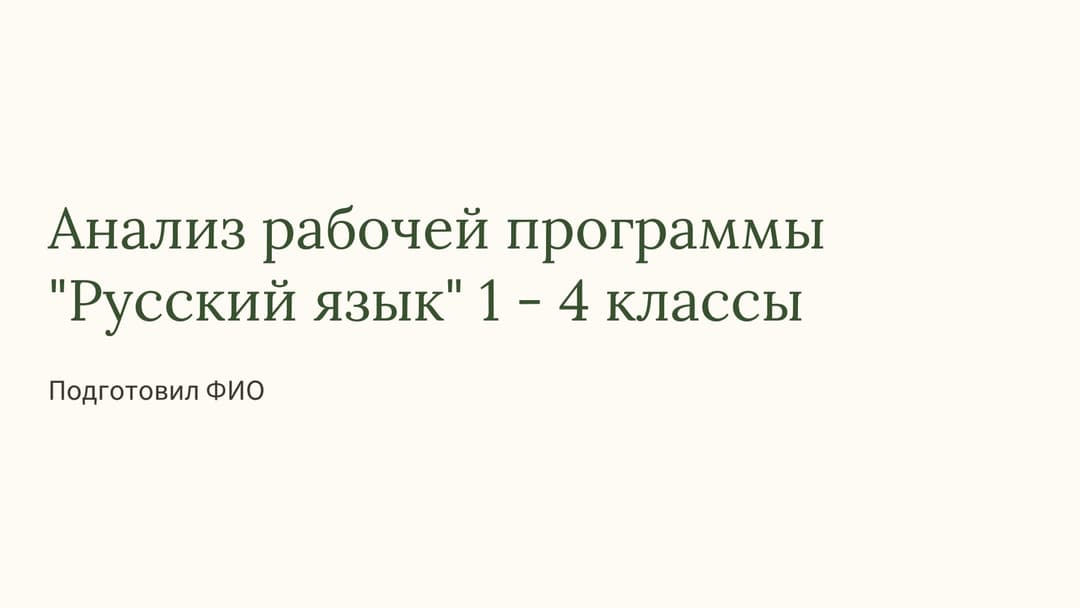 Слайд 1