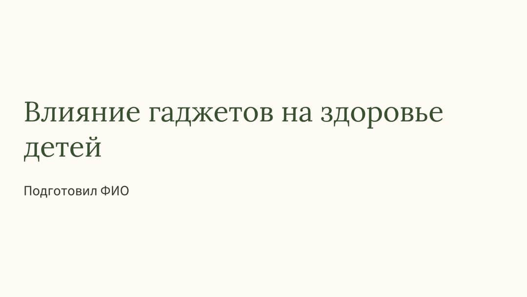 Слайд 1
