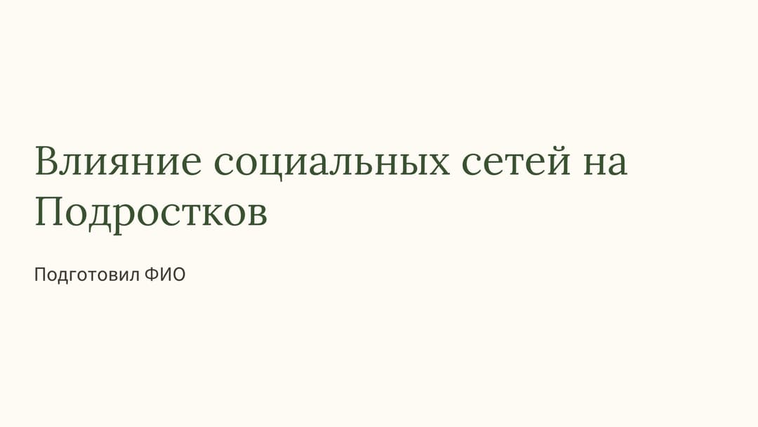 Слайд 1